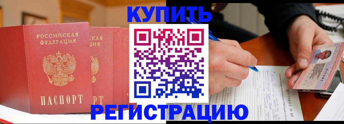 временная регистрация для школы в Дедовске