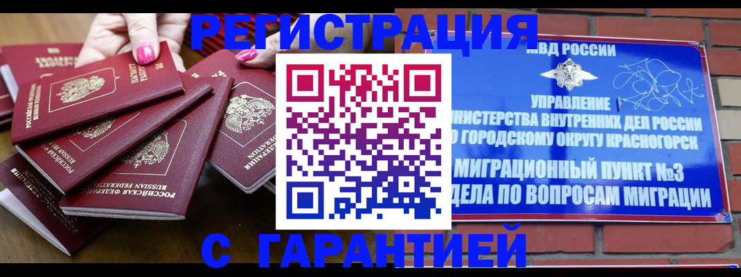 прописка для кредита в Дедовске