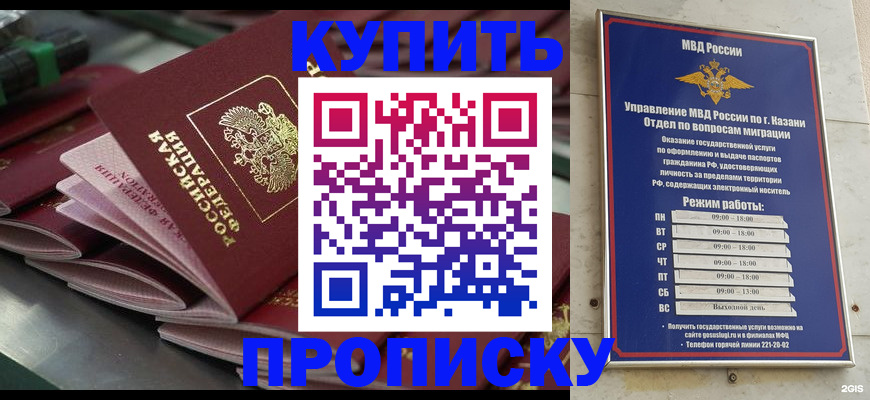 купить прописку в Дедовске